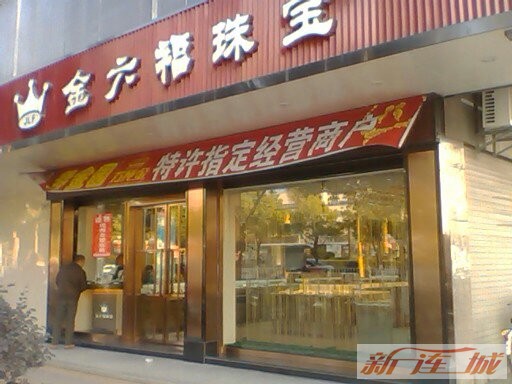 珠宝营业员招聘_贵港周大福珠宝招聘珠宝营业员多名(3)