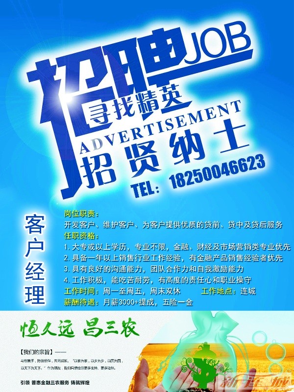 恒昌招聘_恒昌惠诚 恒昌惠诚招聘 北京恒昌惠诚信息咨询有限公司广州分公司招聘 ...(3)
